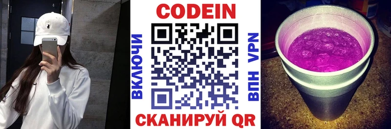 Codein напиток Lean (лин)  закладки  Задонск 